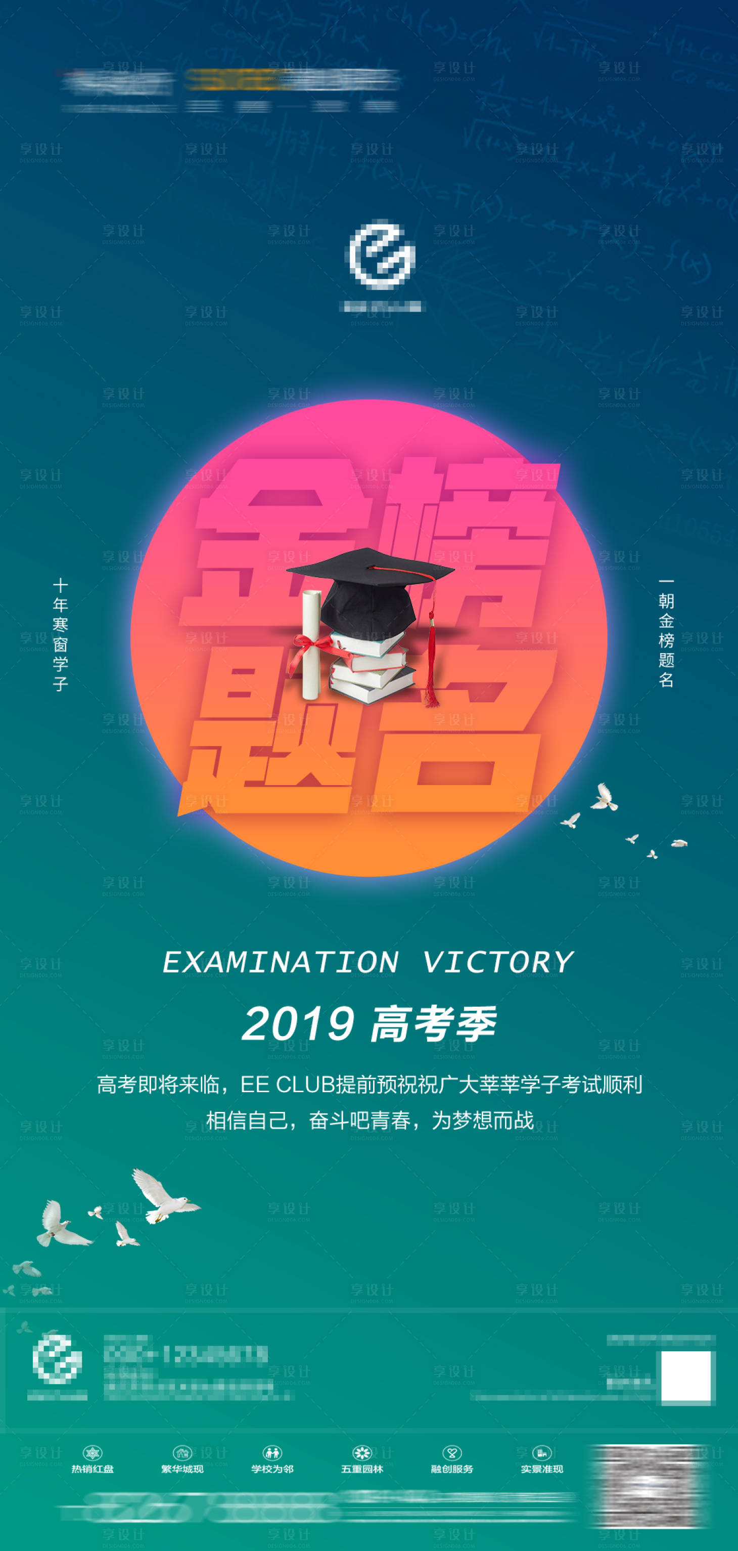 源文件下载【享设计】搜索编号：48460023029335731【酒吧夜店高考海报】