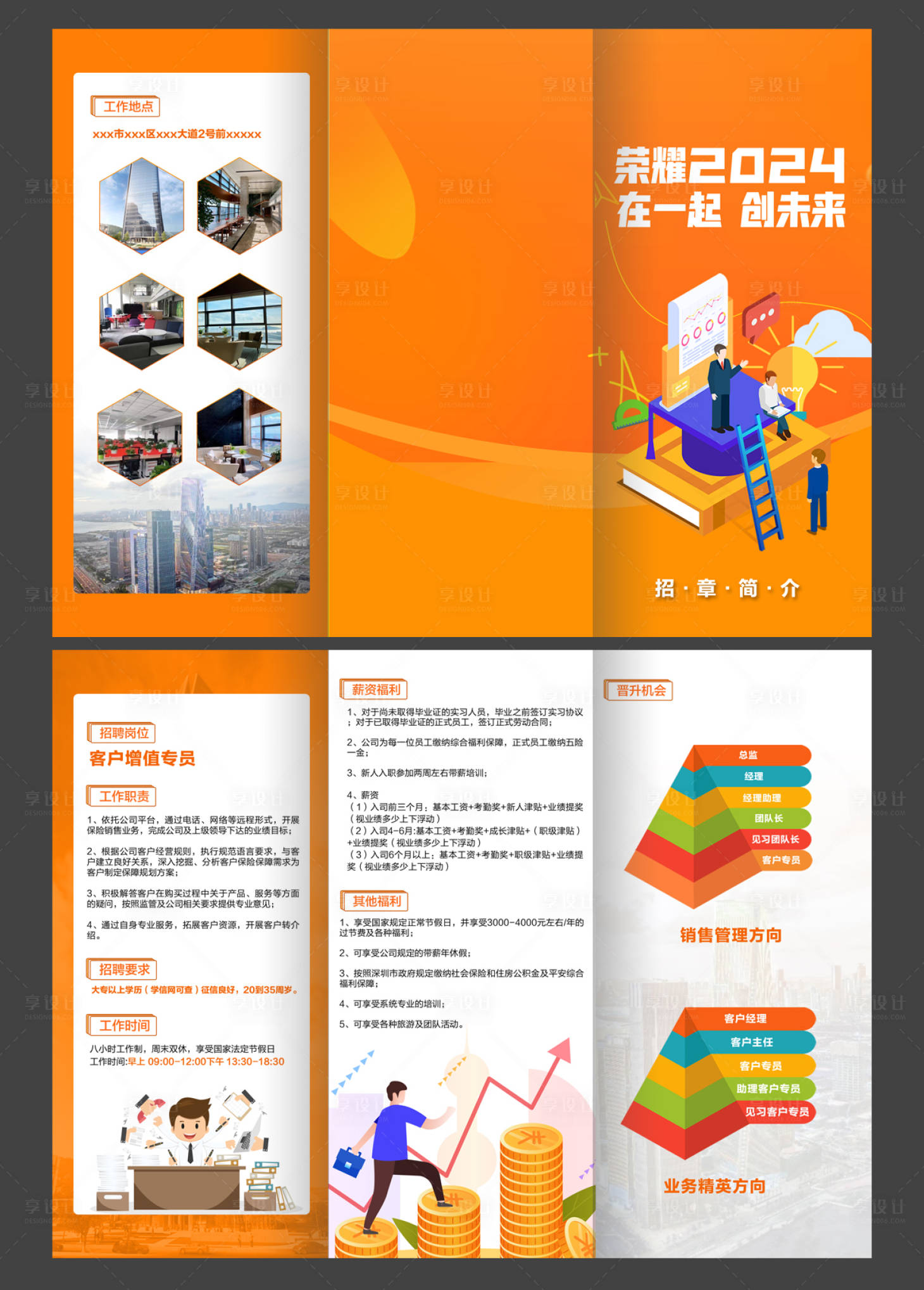 源文件下载【享设计】搜索编号：54080023005923654【橙色招聘三折页】