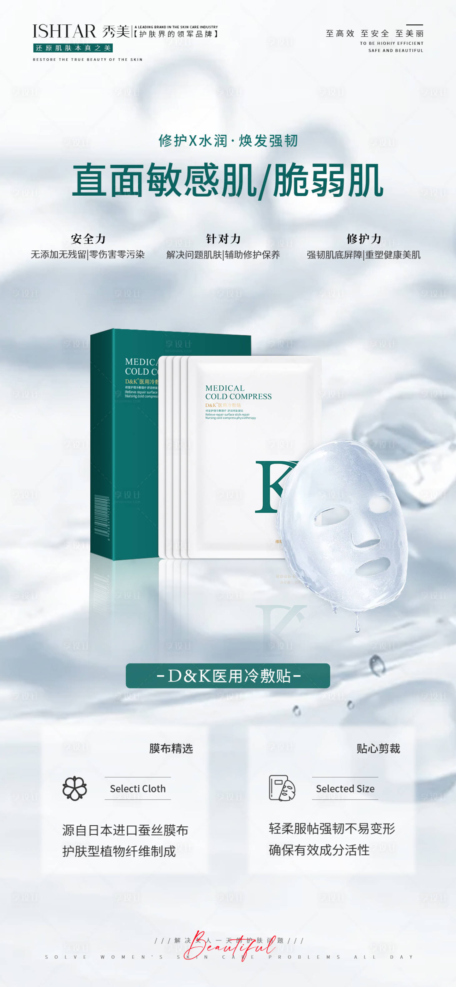 源文件下载【面膜海报】编号：13000023213297463