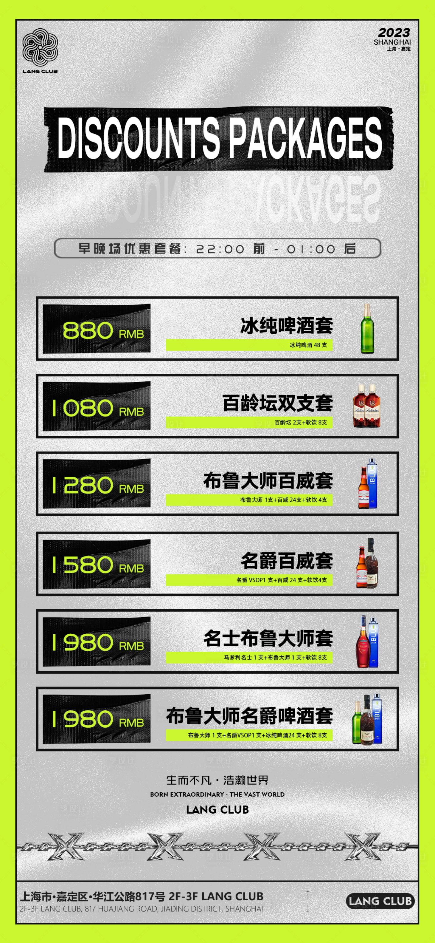 源文件下载【享设计】搜索编号：77040023356631850【酒吧夜总会酒水套餐海报】