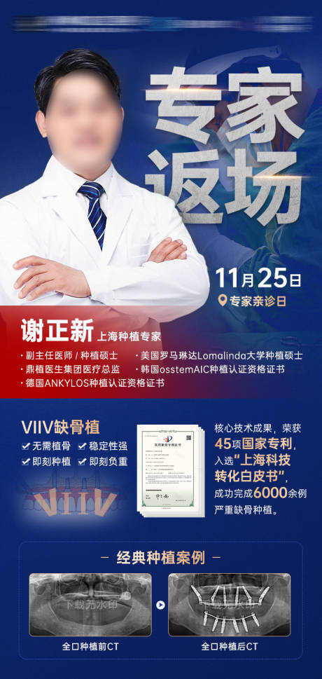 源文件下载【牙齿种植专家坐诊海报】编号：68720023011188668