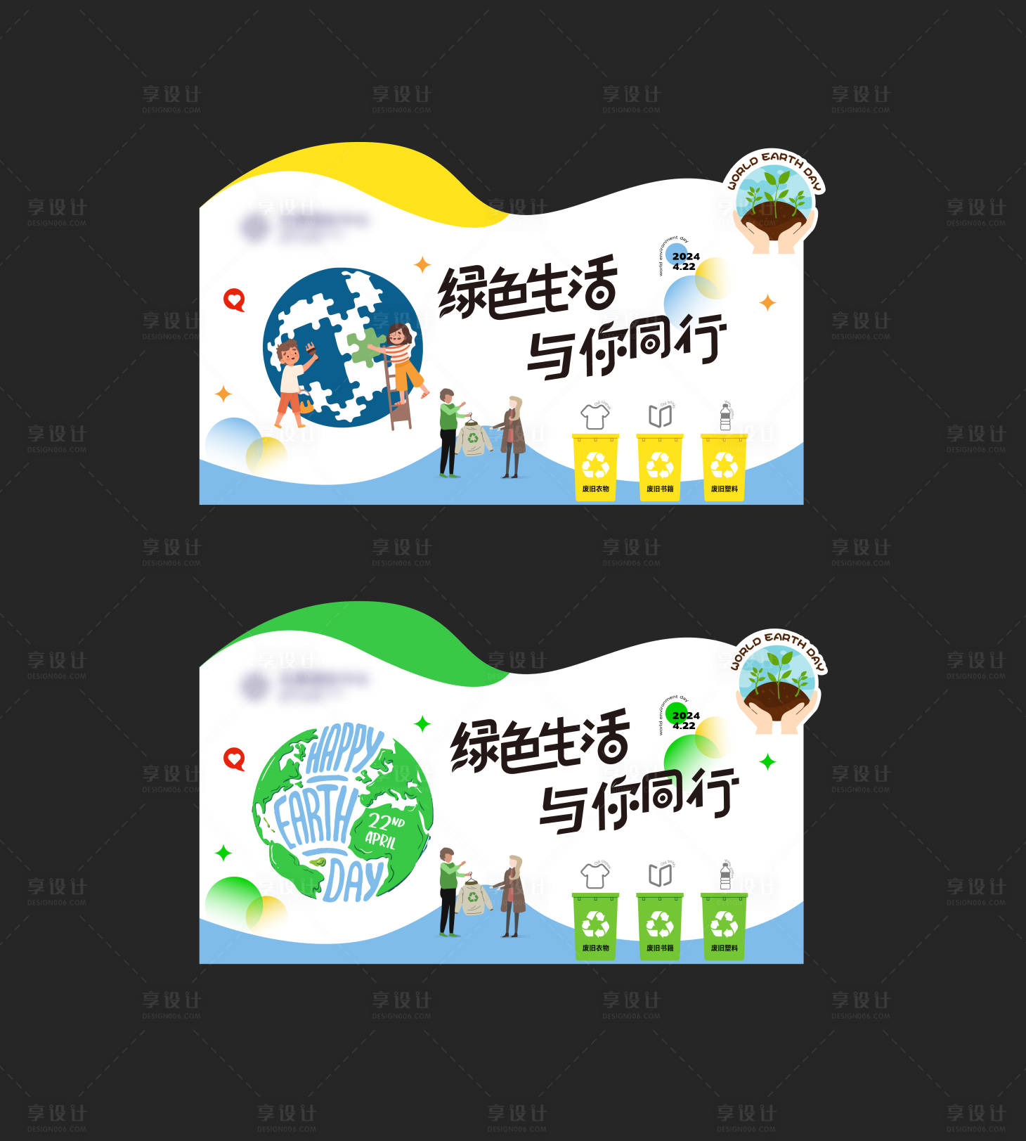 源文件下載【享設計】搜索編號：77460023239752139【地球日美陳堆頭 】