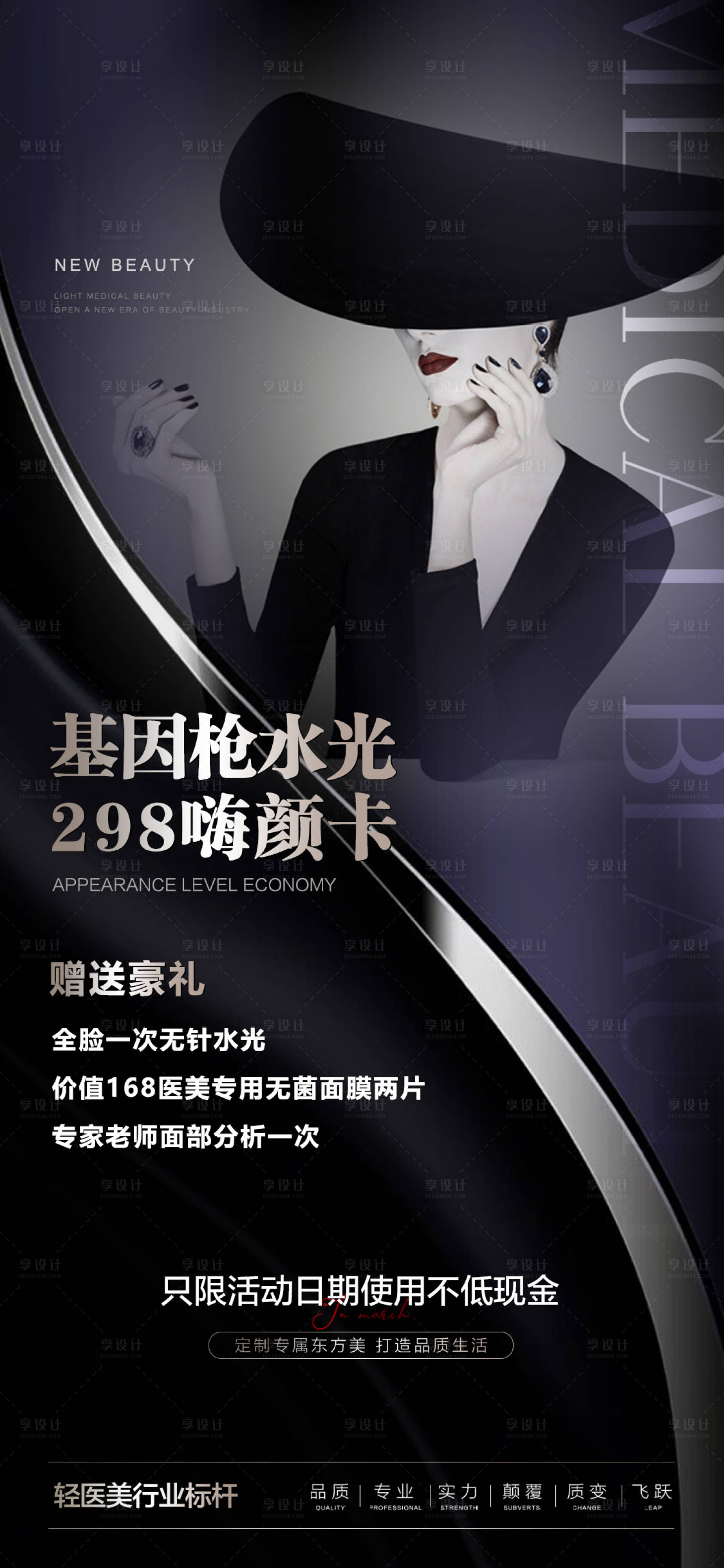 源文件下載【享設計】搜索編號：85990023304308529【醫美體驗卡簡約海報】