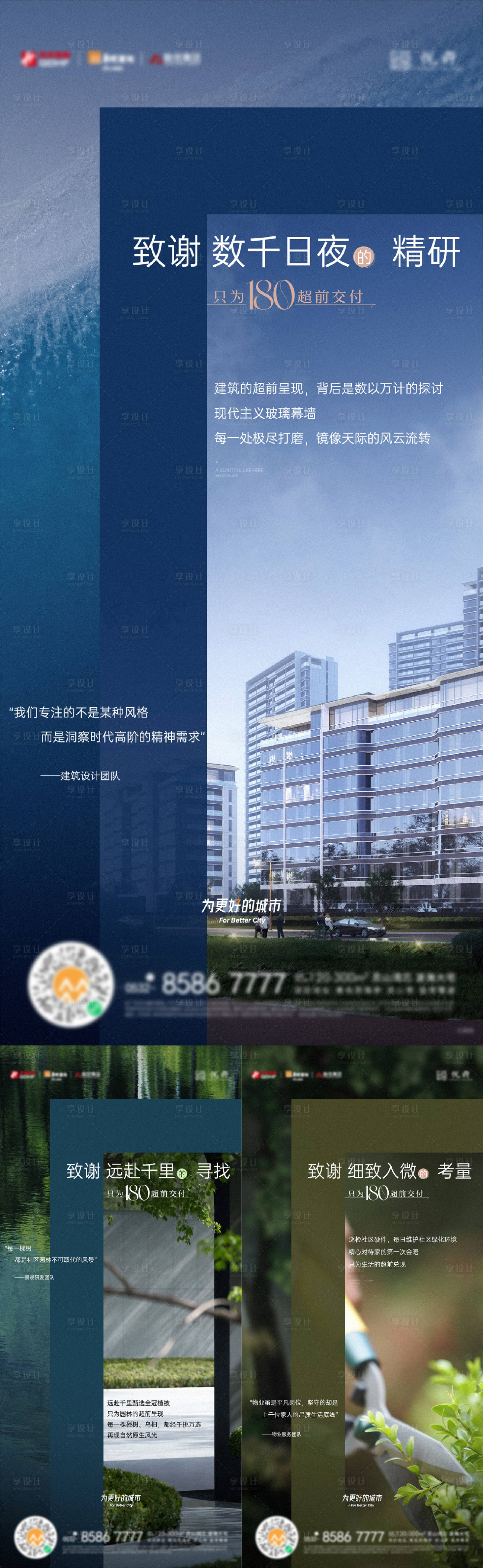 源文件下载【享设计】搜索编号：75230023146291563【物业园林价值系列海报】