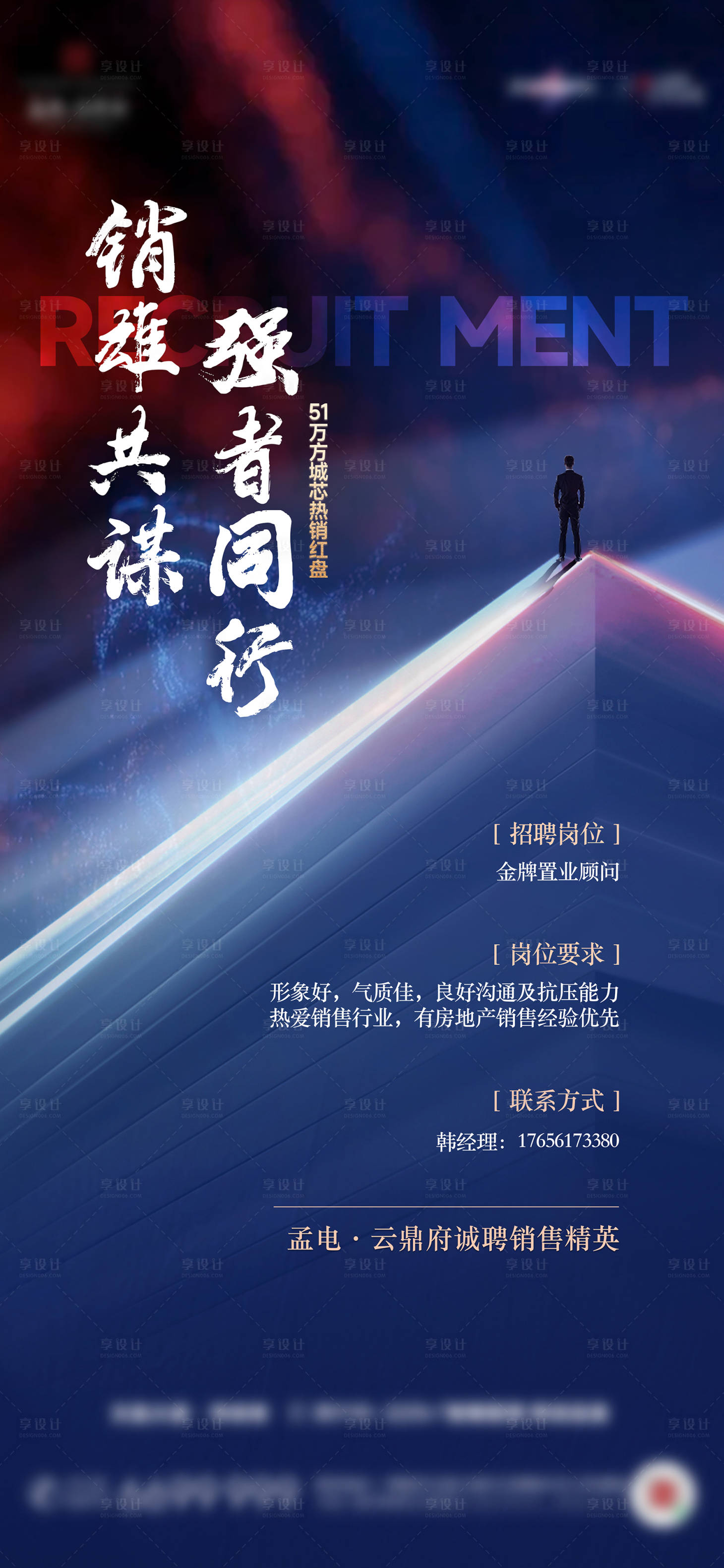 源文件下载【享设计】搜索编号：29030023182436387【招聘海报】