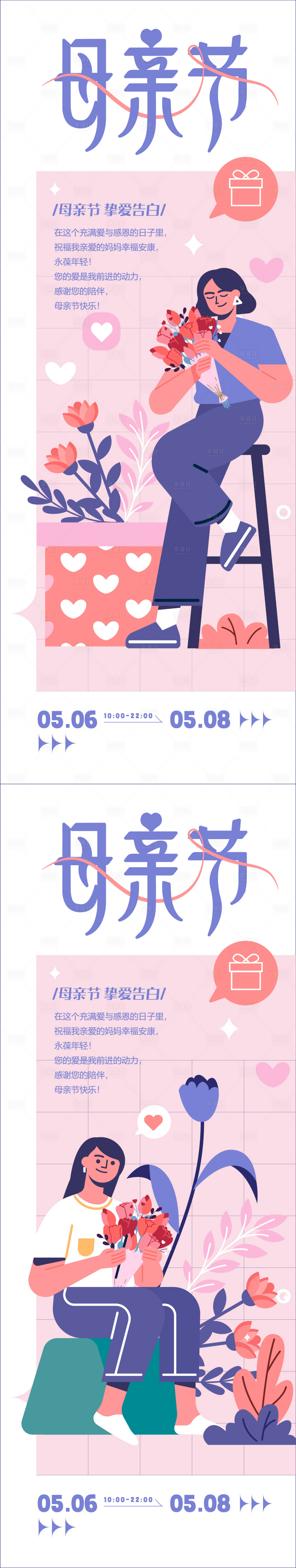 源文件下载【享设计】搜索编号：12340023535118453【母亲节主题海报】
