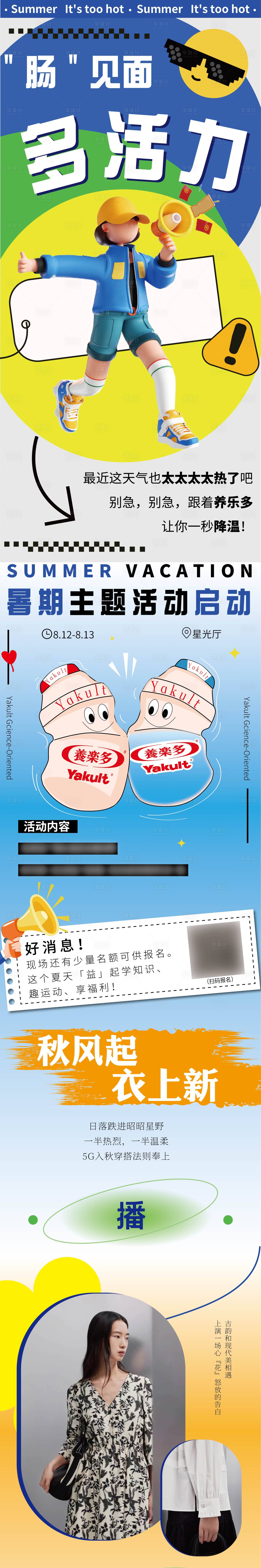 源文件下载【享设计】搜索编号：22480023058015347【夏日商场活动长图】
