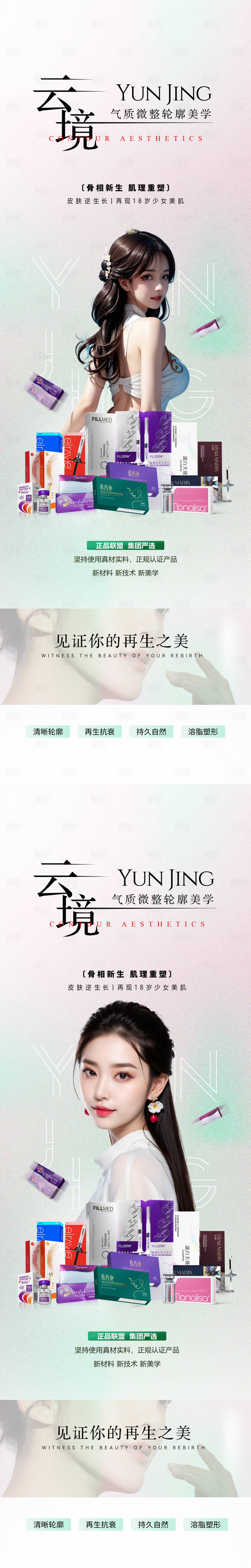 源文件下載【享設計】搜索編號：30650022973532933【醫美玻尿酸膠原蛋白美學海報】