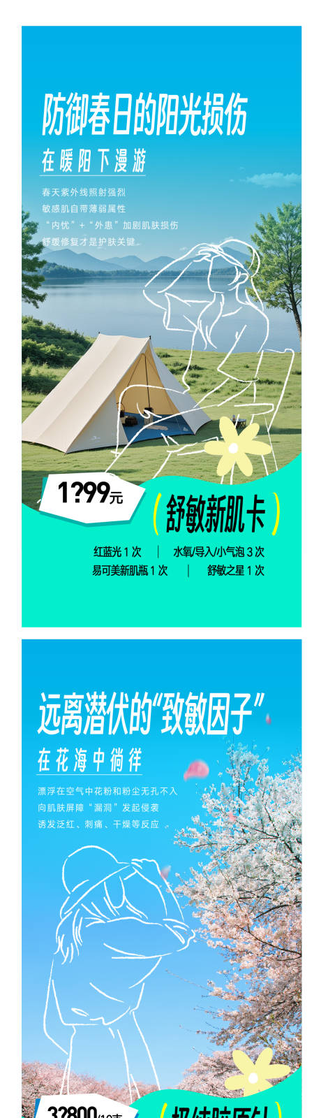源文件下载【皮肤防晒敏感肌】编号：30370023381882856
