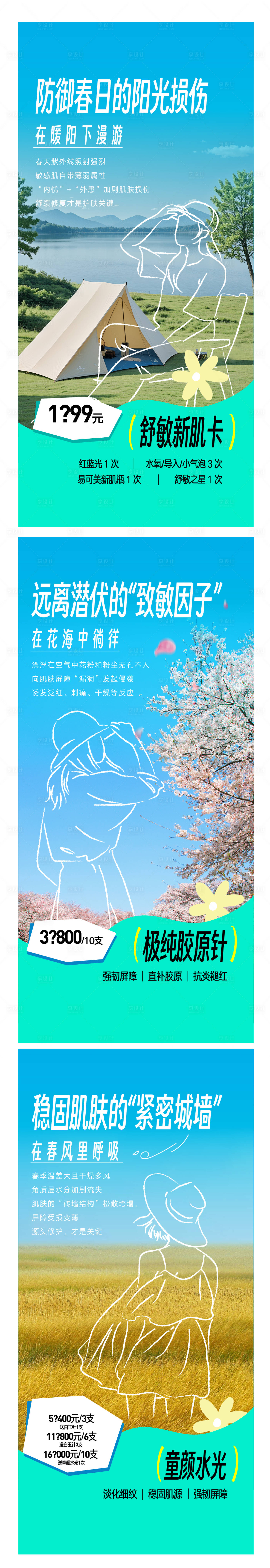 源文件下载【皮肤防晒敏感肌】编号：30370023381882856
