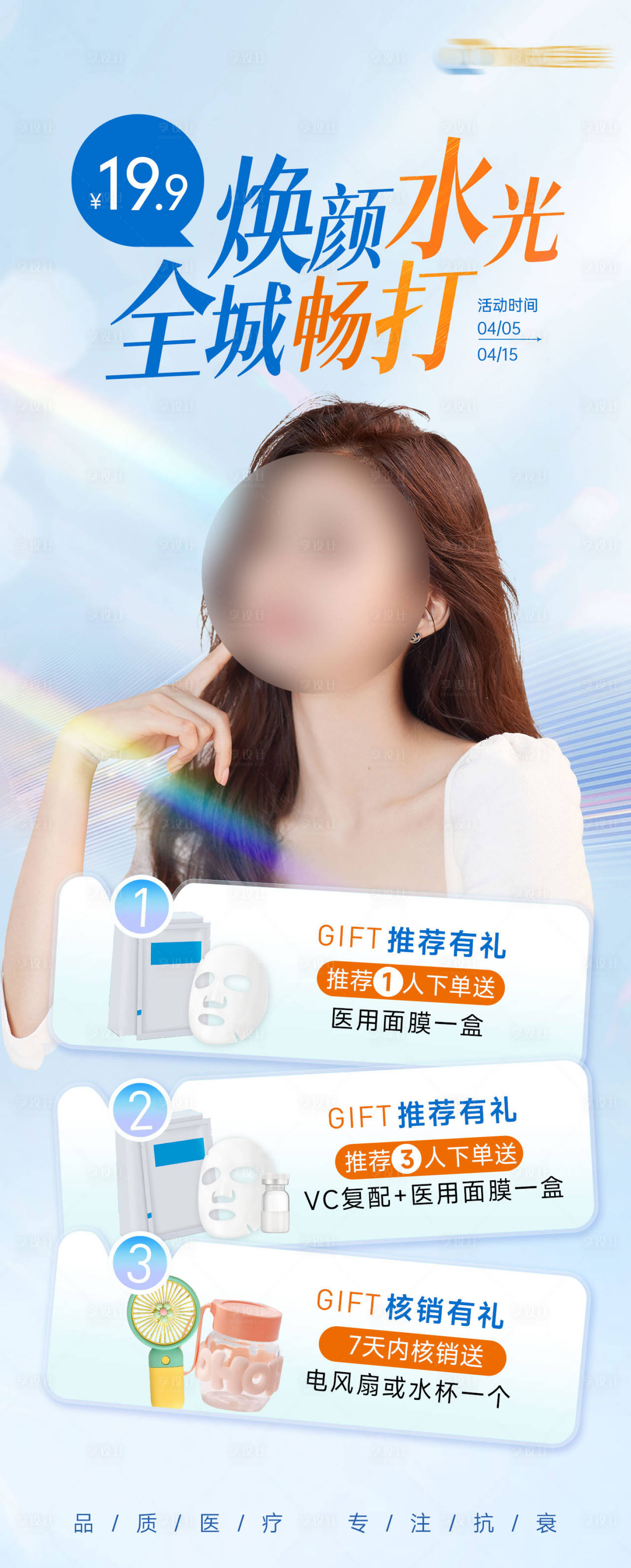 源文件下載【享設計】搜索編號：64210023133498384【水光暢打核銷禮】