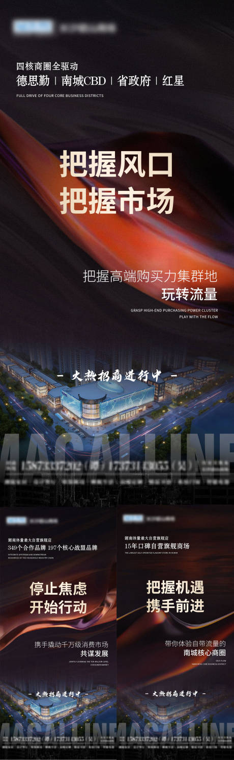 源文件下载【享设计】搜索编号：65430022998427065【市场招商宣传造势海报】