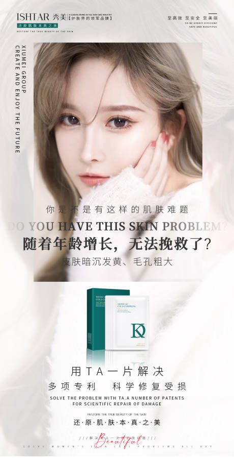 源文件下载【面膜海报】编号：91820023278989627