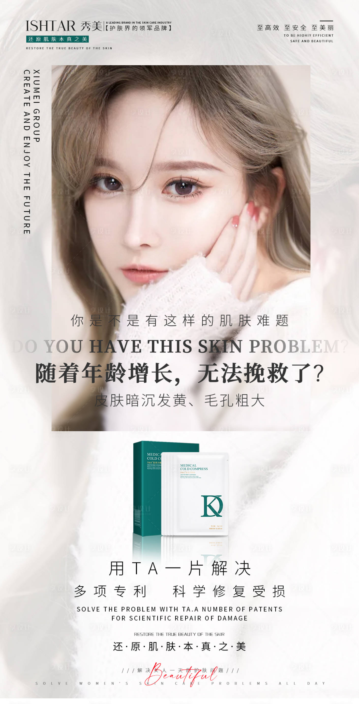 源文件下載【享設計】搜索編號：91820023278989627【面膜海報】