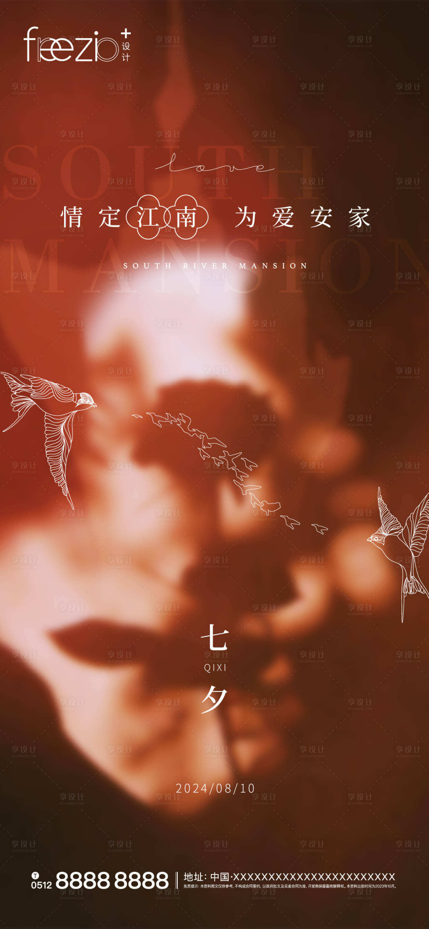 源文件下载【享设计】搜索编号：45050023113393635【情人节七夕节日海报】