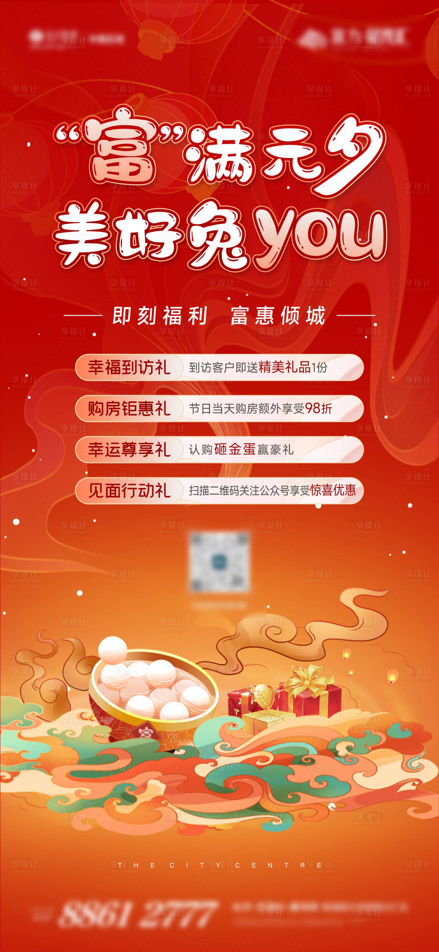 源文件下载【地产元宵节活动喜庆海报】编号：74200023382935873
