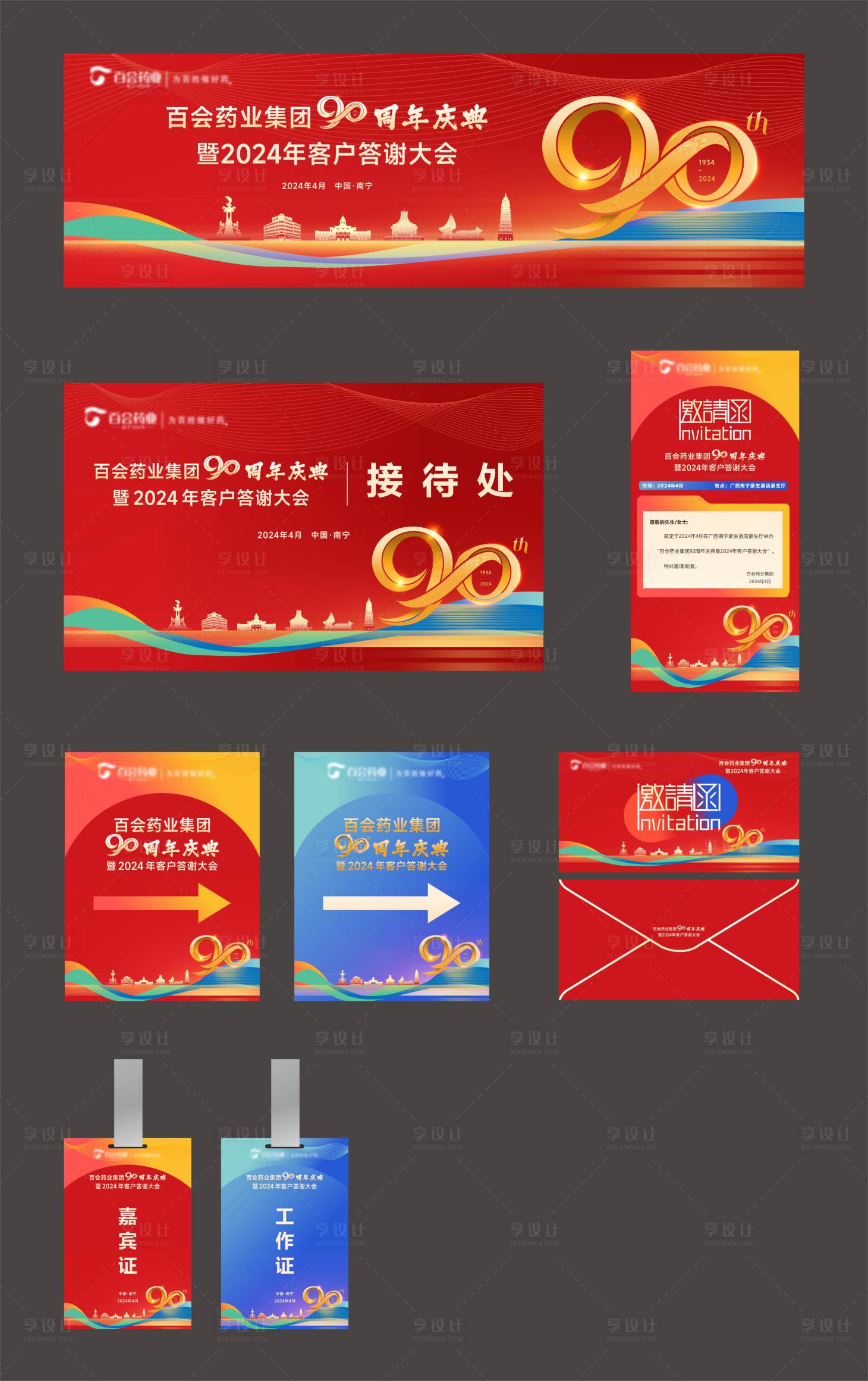 源文件下載【享設計】搜索編號：25480023313356261【90周年活動物料】