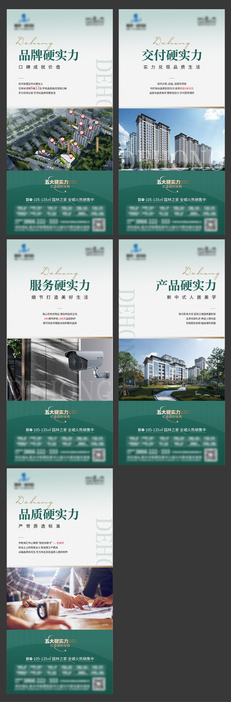 源文件下载【地产价值点系列海报】编号：40320023278353890