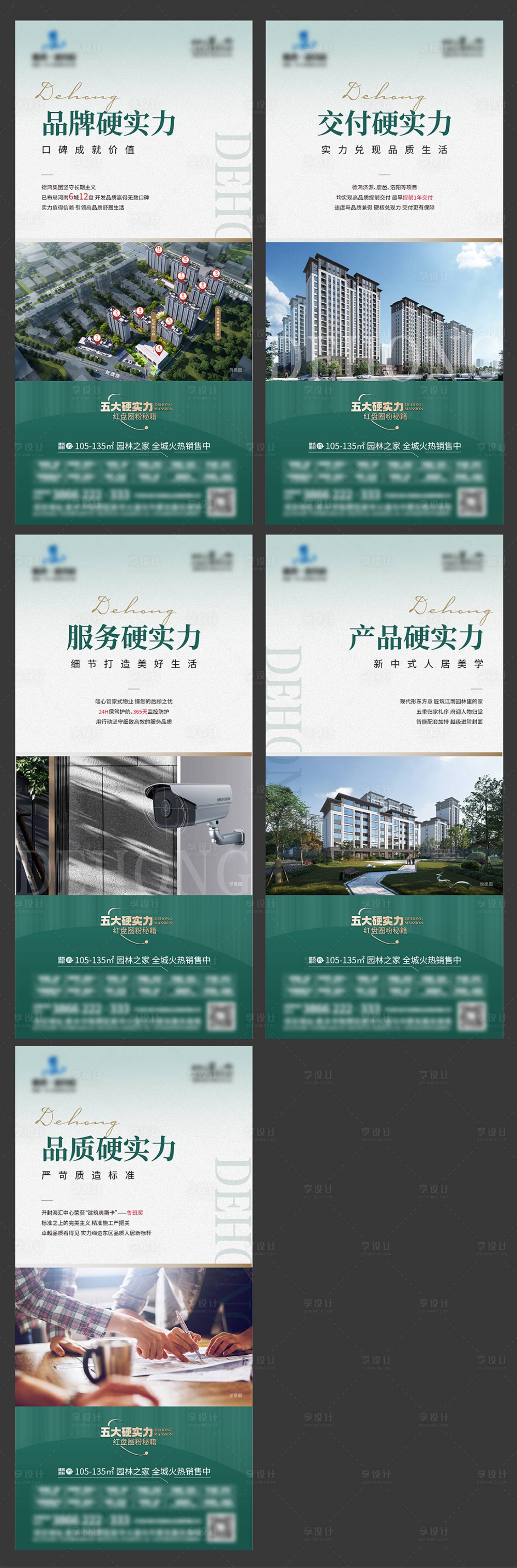 源文件下載【享設計】搜索編號：40320023278353890【地產價值點系列海報】