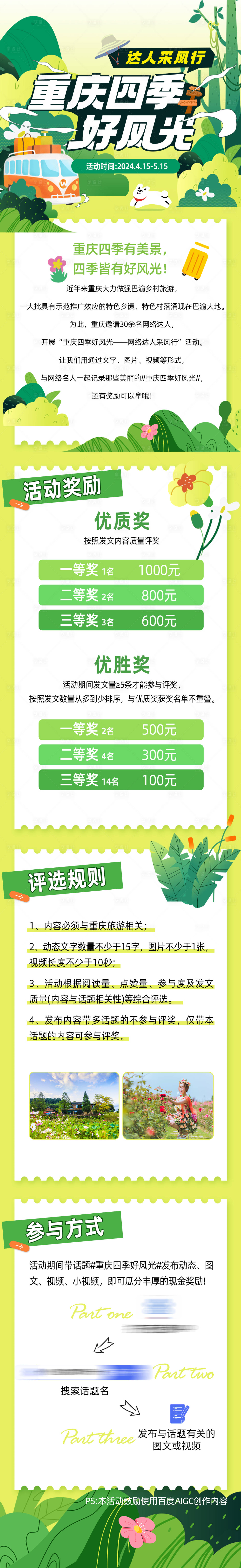 源文件下載【享設(shè)計(jì)】搜索編號(hào)：79920023325047578【休閑旅游長(zhǎng)圖】