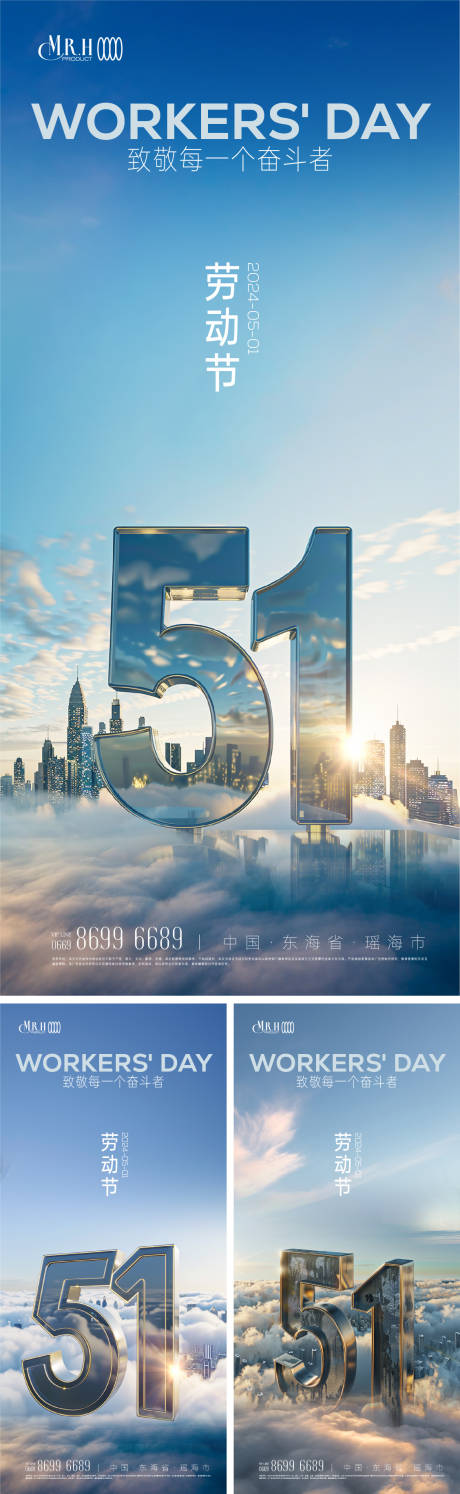 源文件下载【51劳动节系列海报】编号：81320023248474740