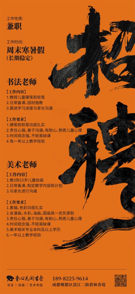源文件下載【享設計】搜索編號：82670023121259489【招聘海報】