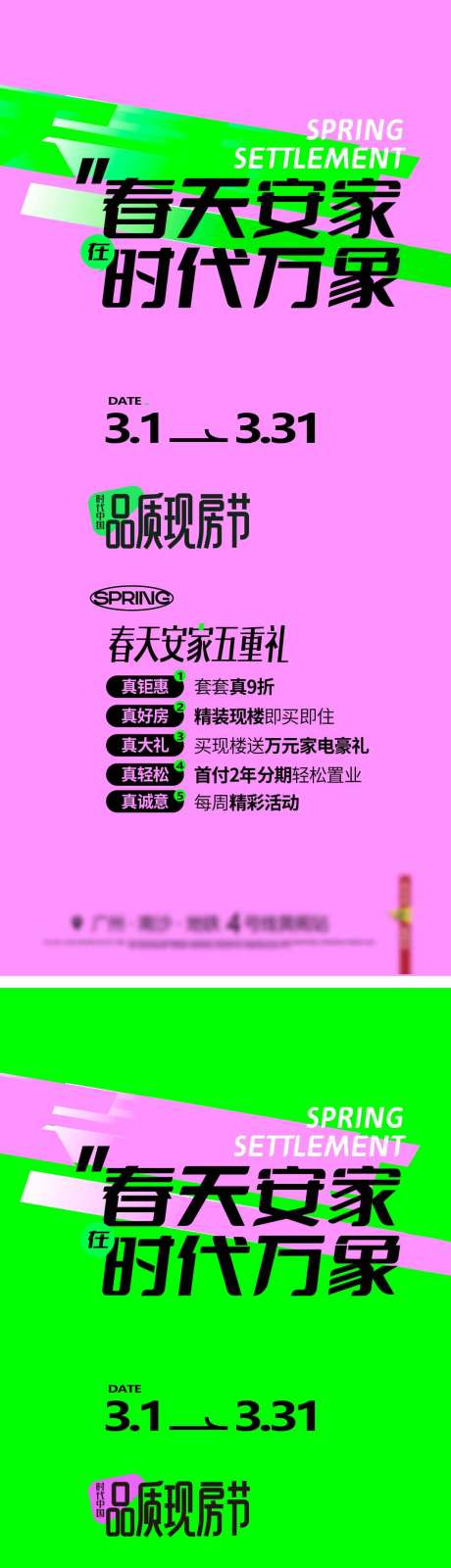 源文件下载【地产春天安家价值海报】编号：10470023119966440