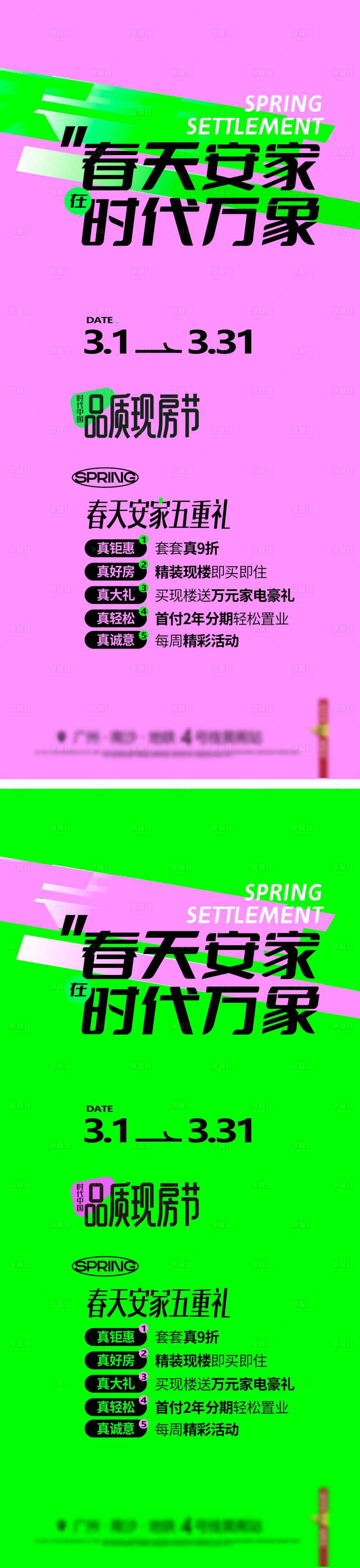 源文件下载【享设计】搜索编号：10470023119966440【地产春天安家价值海报】