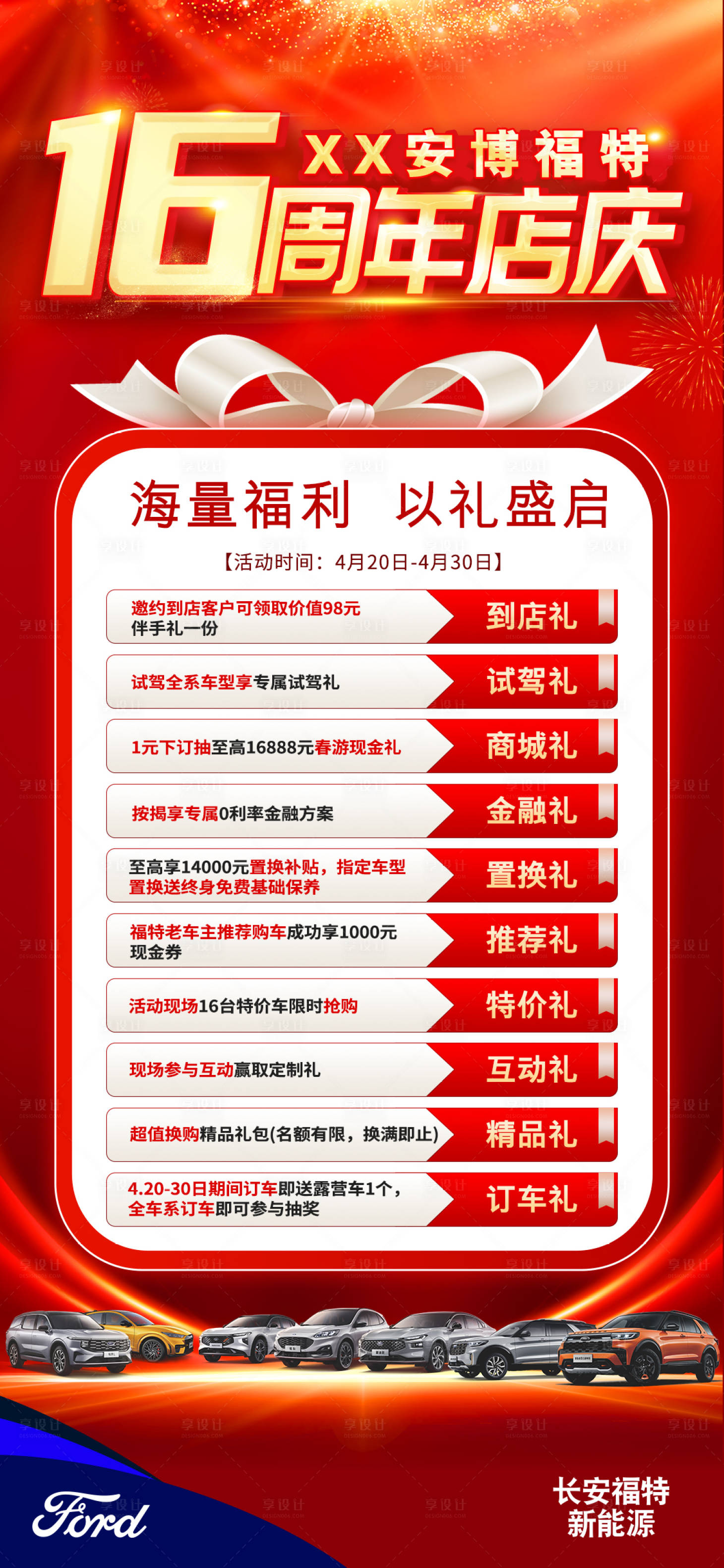 源文件下載【享設計】搜索編號：87320023298381628【汽車周年慶】