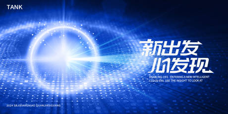 源文件下載【科技星球光環背景板】編號：89070023292014843