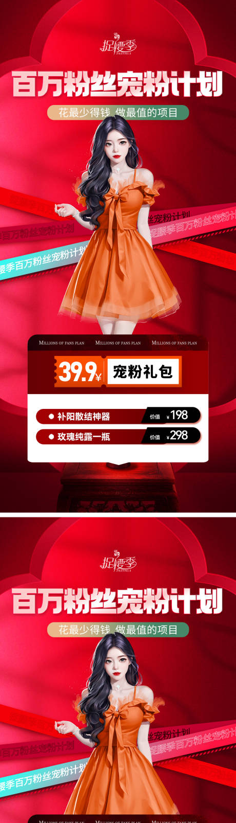 源文件下載【享設(shè)計】搜索編號：16490023186362372【醫(yī)美寵粉節(jié)活動卡項海報】