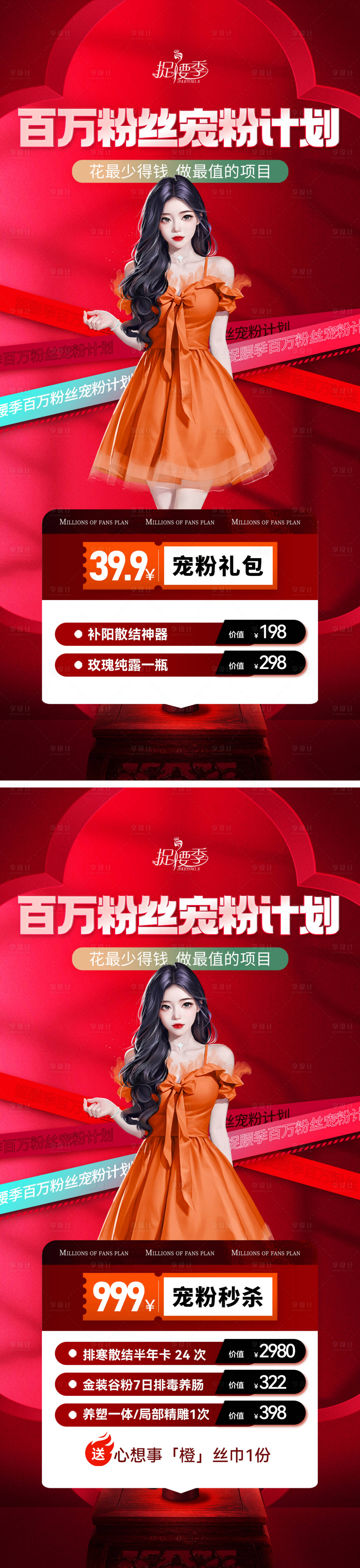 源文件下载【享设计】搜索编号：16490023186362372【医美宠粉节活动卡项海报】
