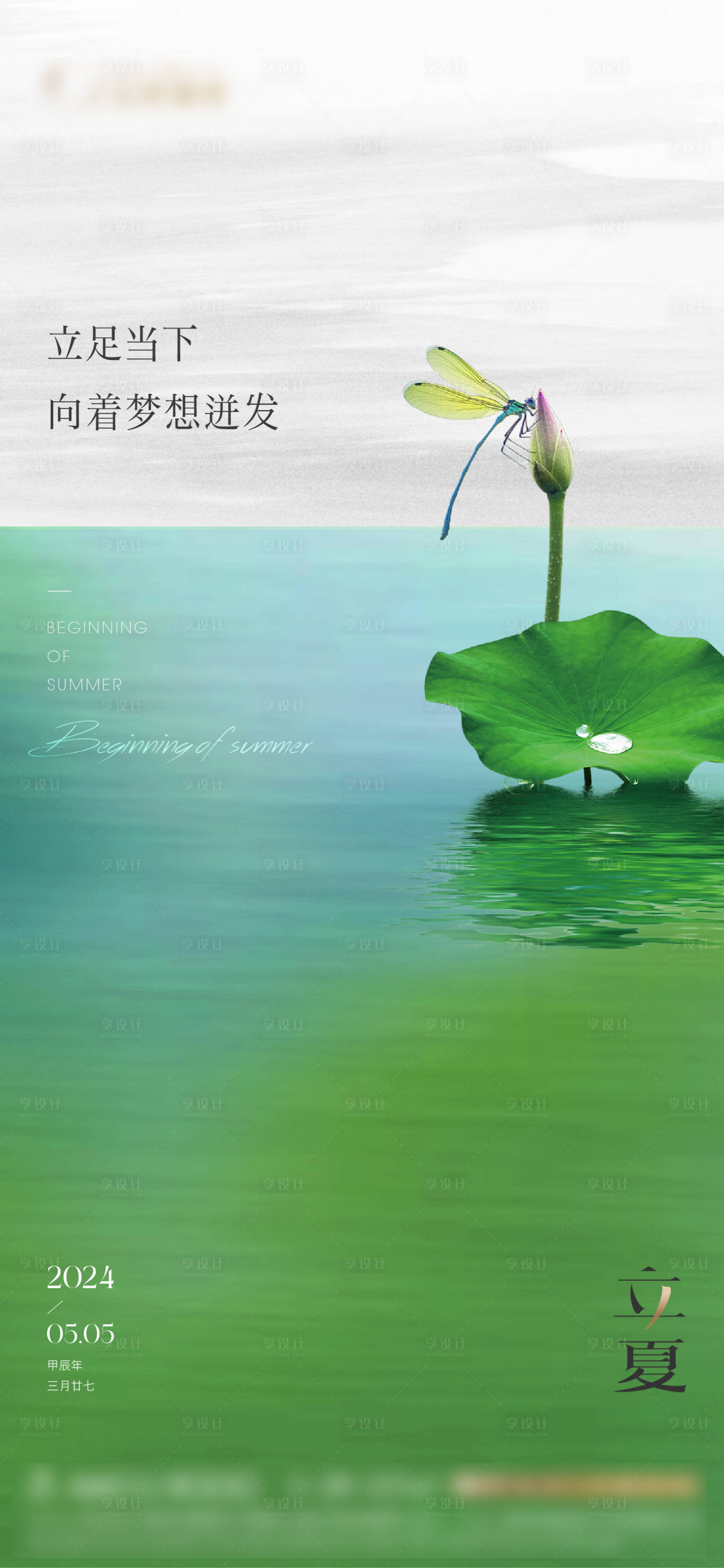 源文件下载【享设计】搜索编号：70360023628596596【立夏节气海报】