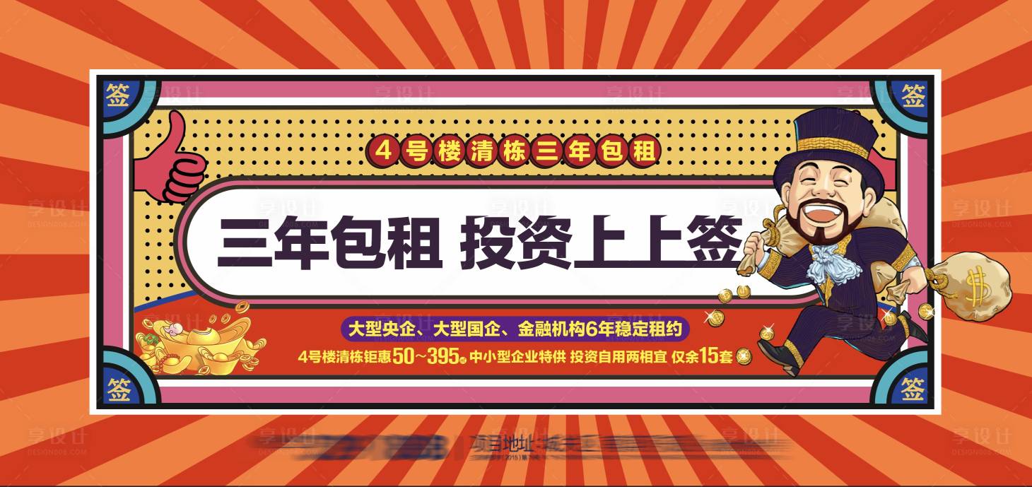 源文件下載【享設計】搜索編號：55810023505943896【商鋪投資主畫面】