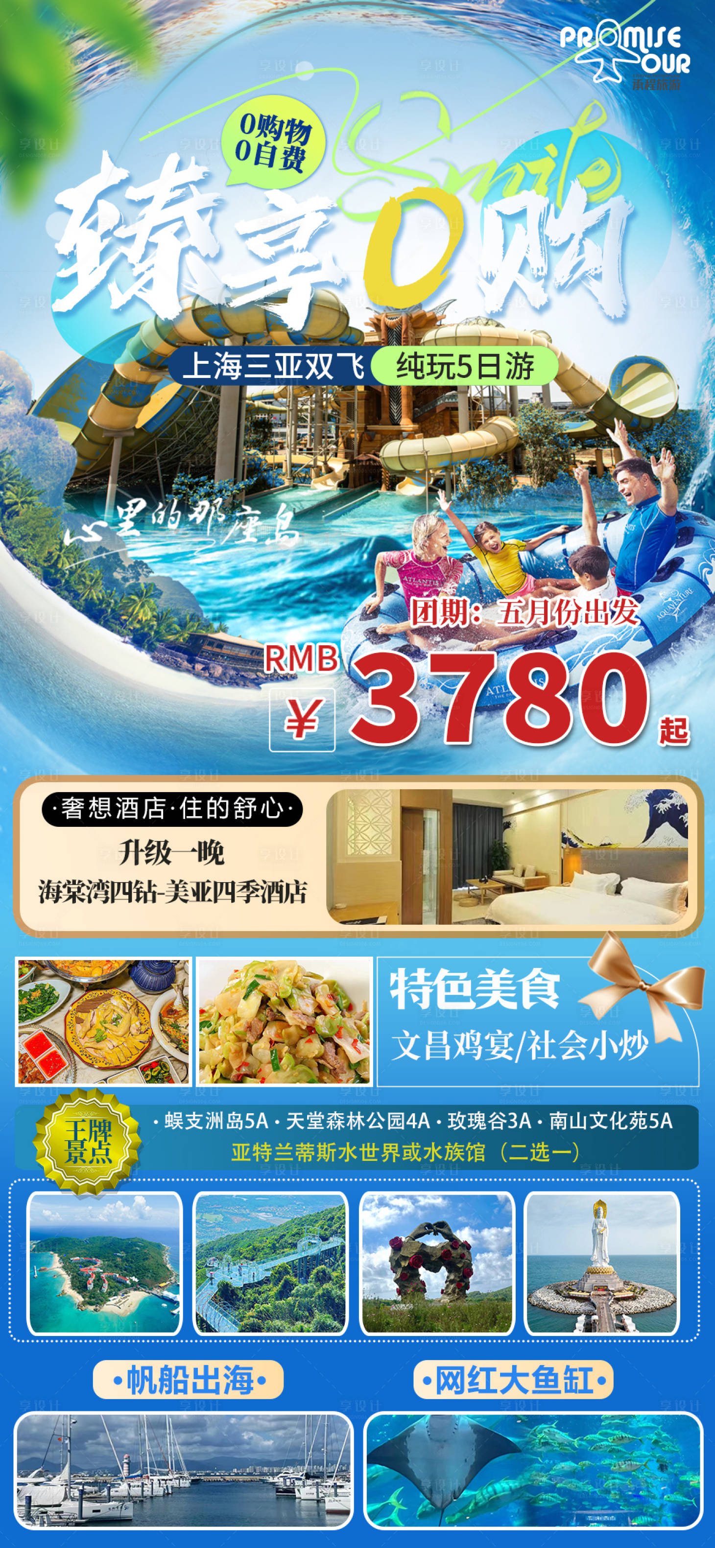 源文件下載【享設計】搜索編號：94810023596672335【臻享0購海報】