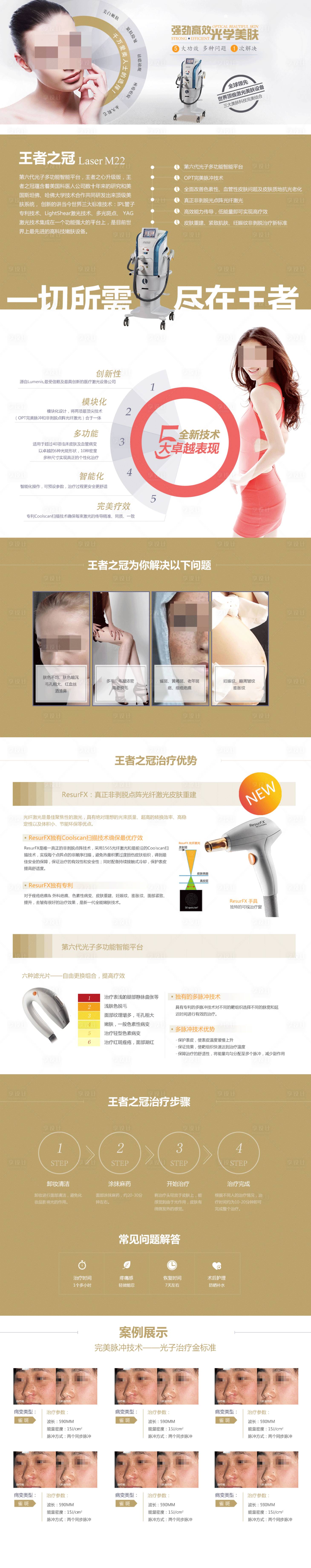 源文件下載【享設計】搜索編號：44980023183421209【醫療美容整形器械網頁專題頁面設計】