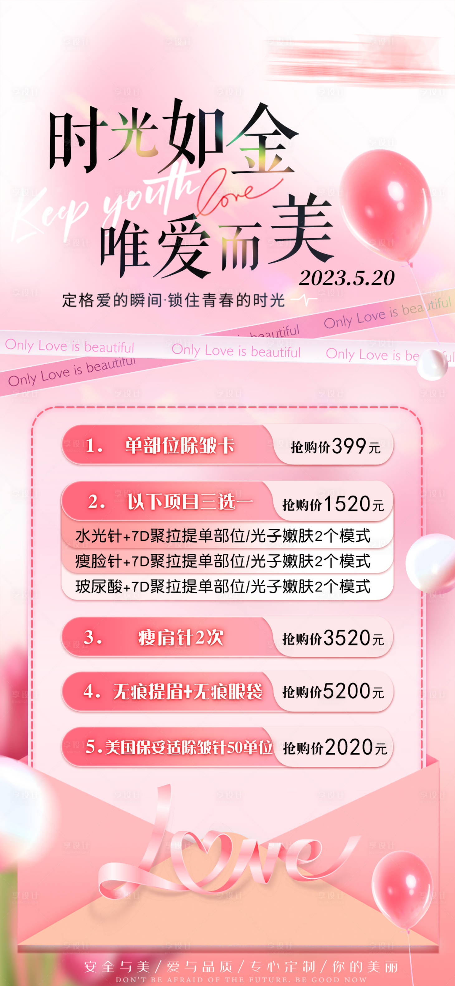 源文件下載【享設計】搜索編號：28450023484234912【醫美母親節活動促銷海報】