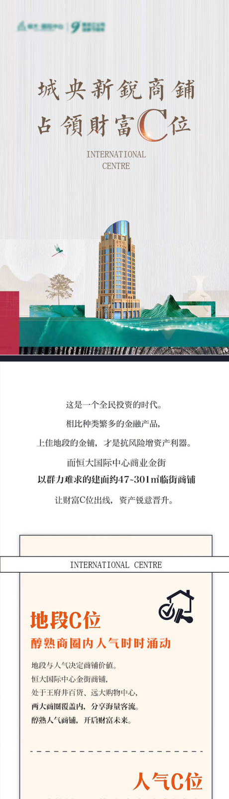 源文件下載【享設計】搜索編號：90540023088706013【地產公寓長圖】