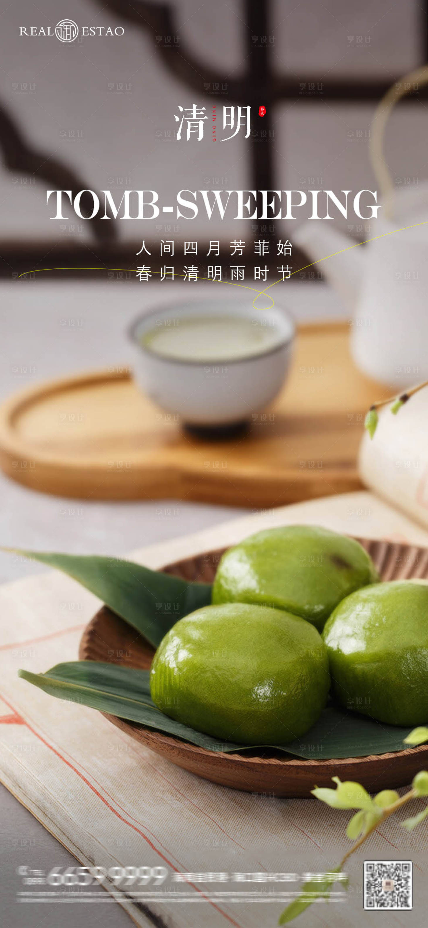 源文件下載【享設(shè)計】搜索編號：63840022980775715【清明節(jié)海報】