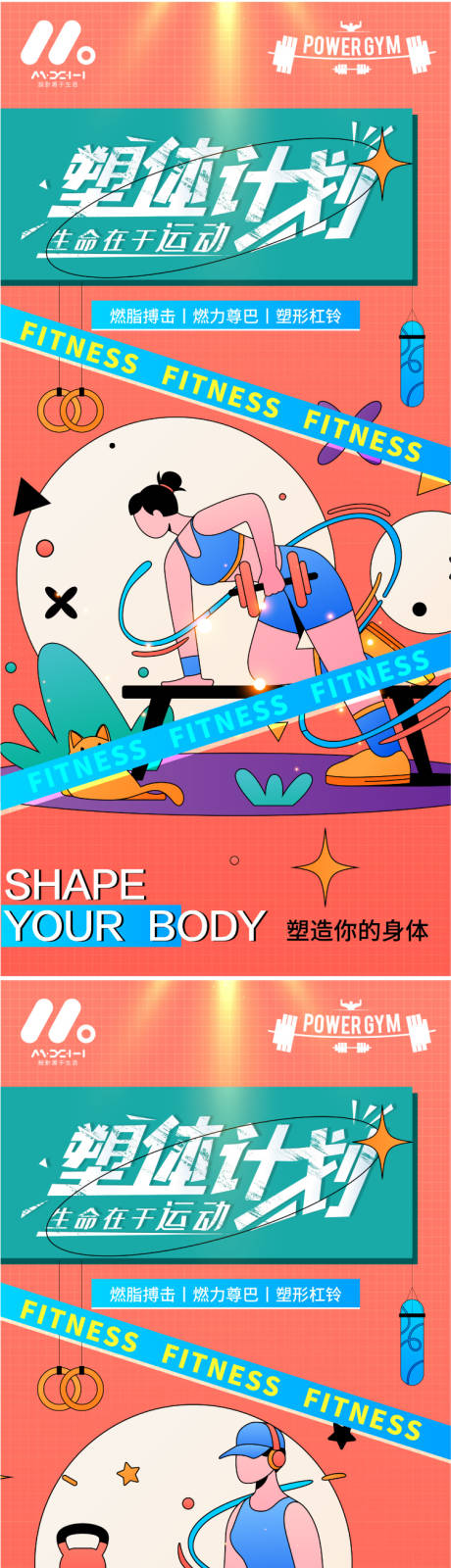 源文件下載【享設(shè)計】搜索編號：87460023615589138【健身房系列海報】