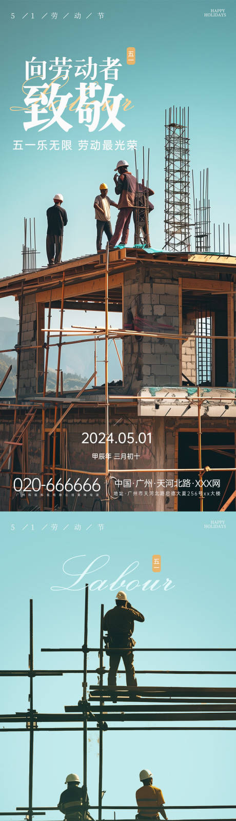 源文件下载【劳动节系列海报】编号：92080023338813094