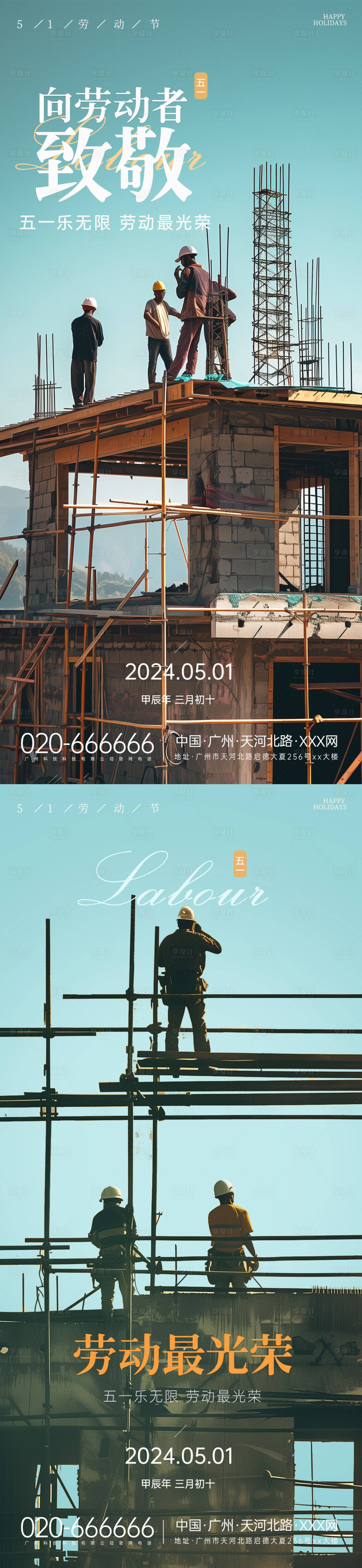 源文件下载【享设计】搜索编号：92080023338813094【劳动节系列海报】