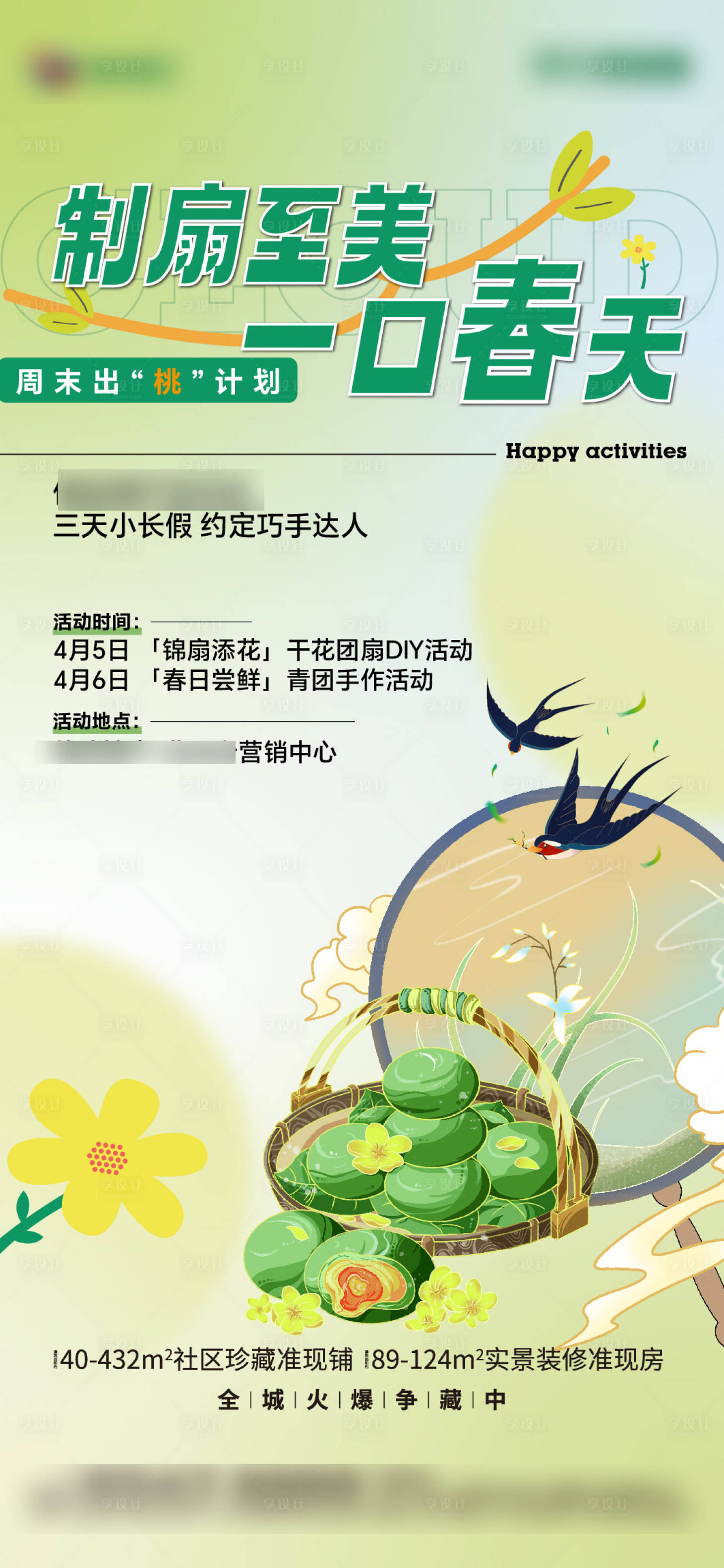 源文件下载【春天手作暖场diy活动】编号：60580023077637085