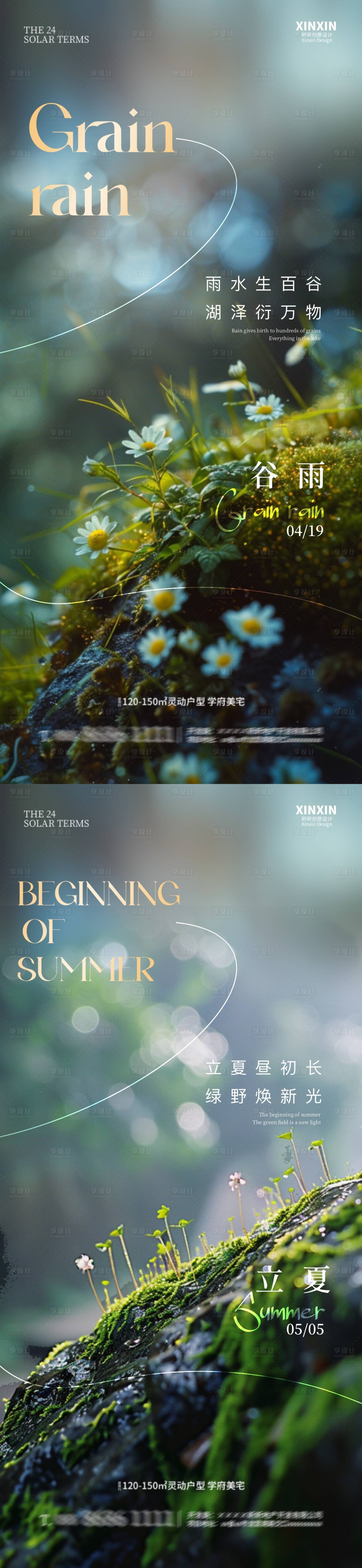 源文件下載【享設計】搜索編號：98330023168044658【地產谷雨節氣海報】
