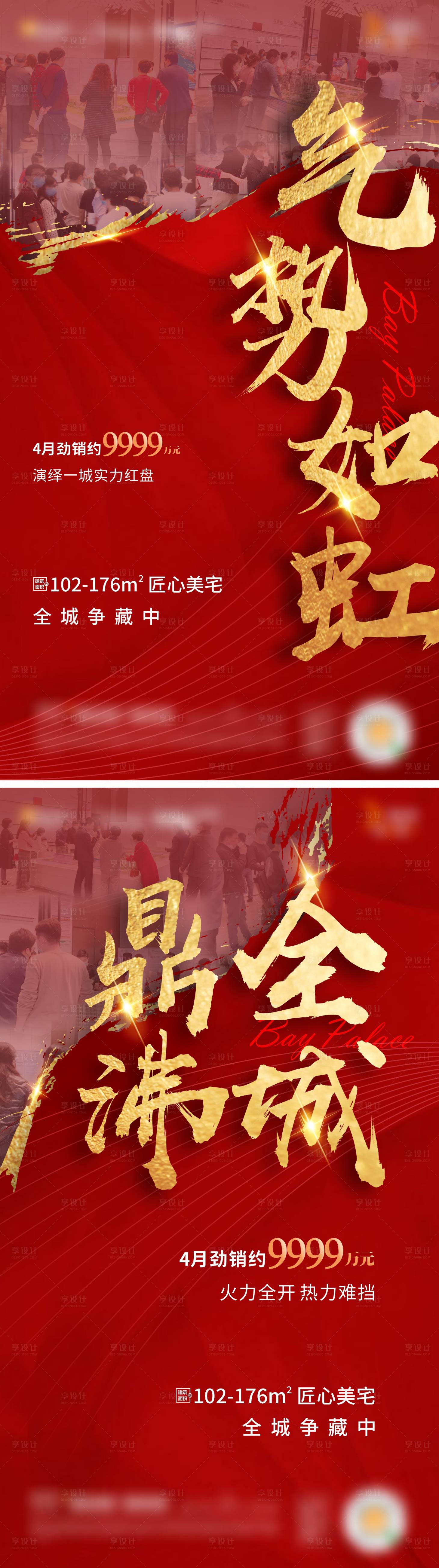 源文件下载【享设计】搜索编号：14700023224433994【热销海报】