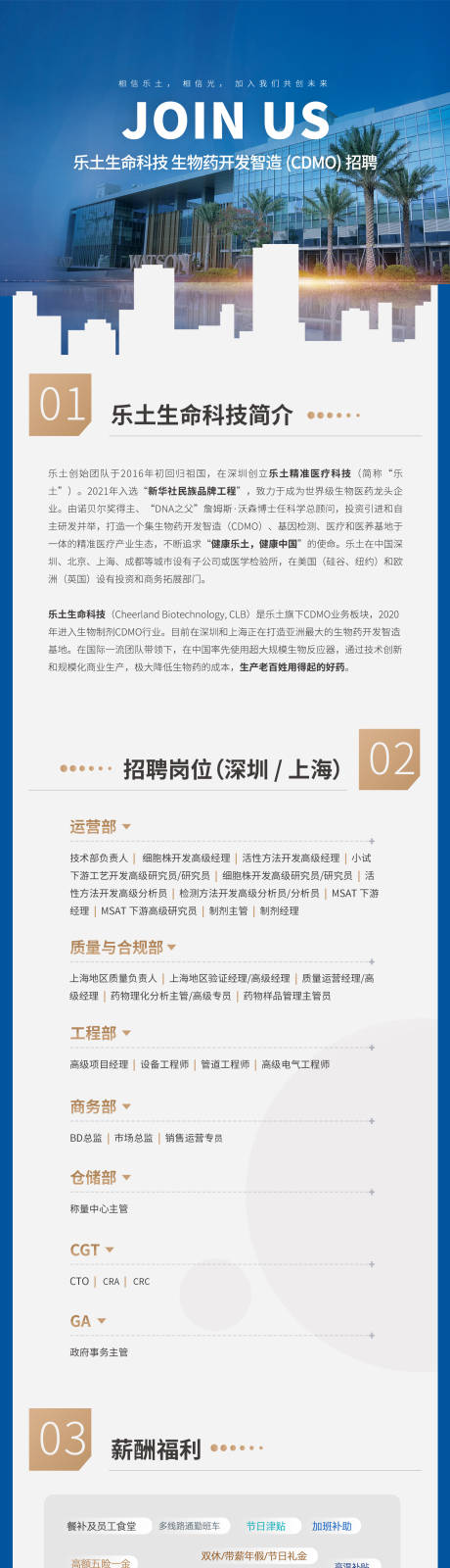 源文件下载【招聘长图海报】编号：39110022979825264