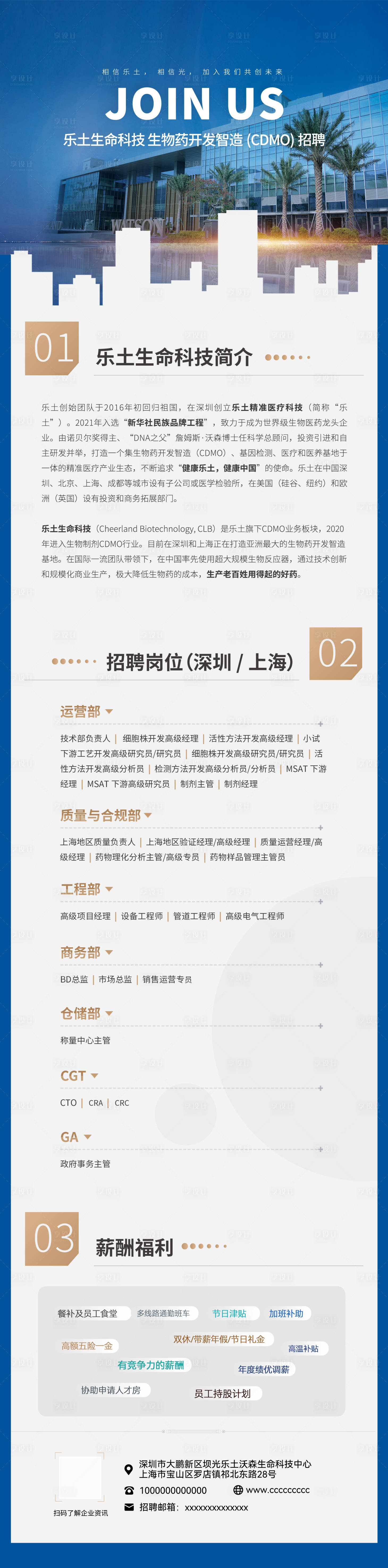 源文件下載【享設計】搜索編號：39110022979825264【招聘長圖海報】