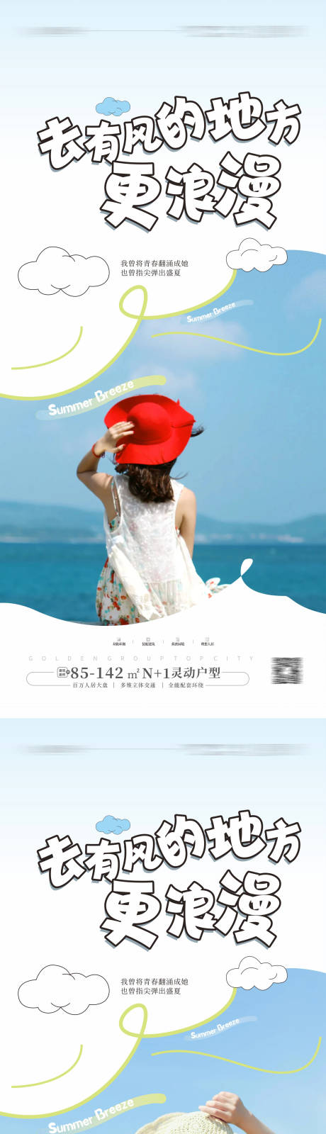 源文件下载【夏天文旅海报】编号：86950023394766449