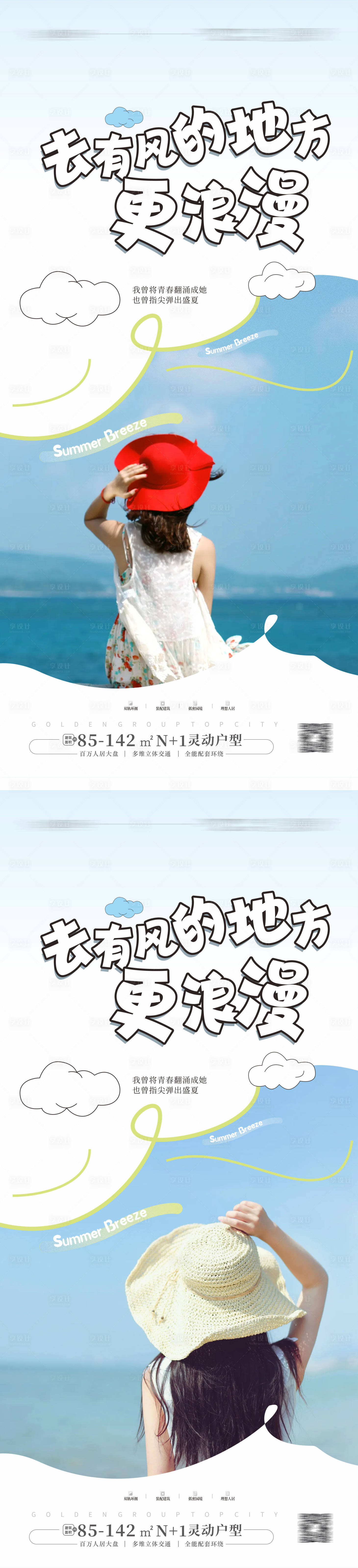 源文件下载【享设计】搜索编号：86950023394766449【夏天文旅海报】