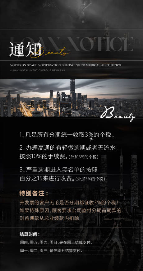 源文件下载【高级感通知黑金海报】编号：49290023063458964